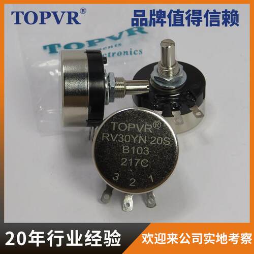 TOPVR电位器RV30YN20S密封式特殊要求可定制