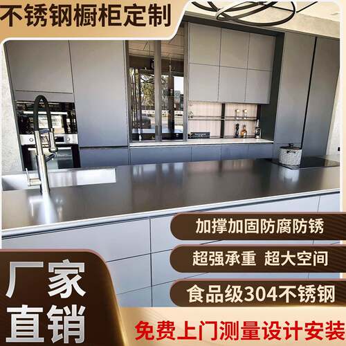 浙江不锈钢橱柜304定制厨房整体灶台柜防潮橱柜全屋定制同城安装