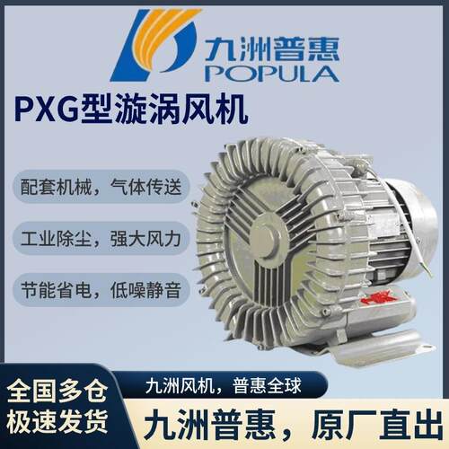 PXG漩涡风机鼓风机真空气泵养殖增氧泵工业强力曝气鱼塘
