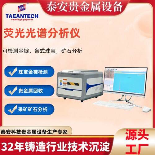 荧光光谱仪贵金属分析仪珠真假鉴定仪器黄金纯度测金仪