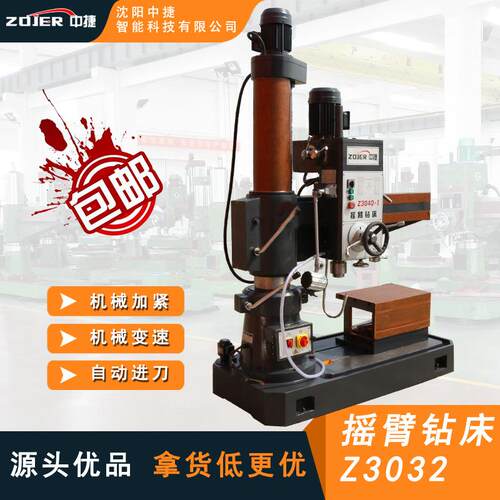 Z02x10中捷摇臂钻床机械摇臂钻床自动进刀Z02摇臂钻床