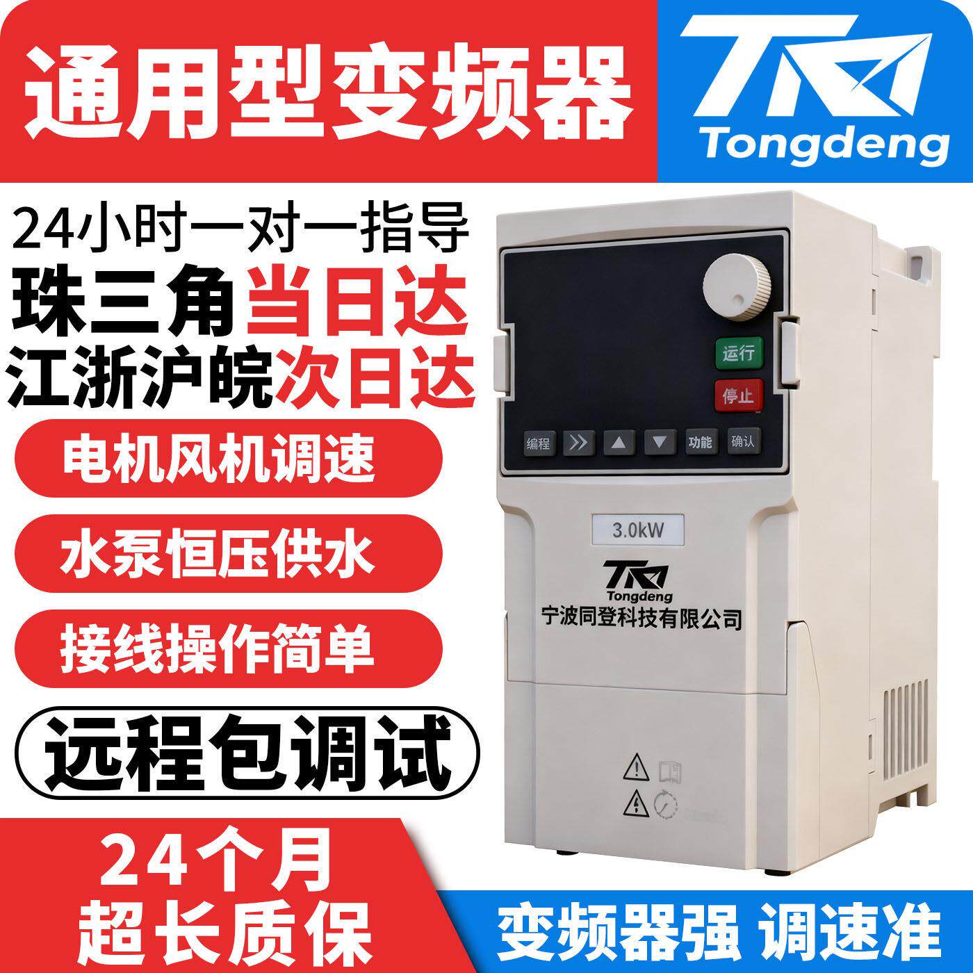 同登矢量重载变频器11/15/22/37/45kw三相380v电机风机水泵调速器