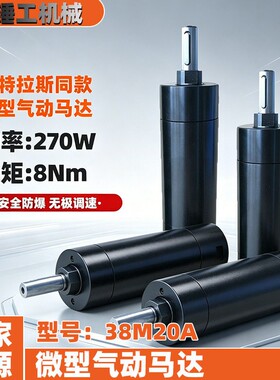 38M20A小型气动马达可替阿特拉斯小巧轻便安全防爆厂家直销