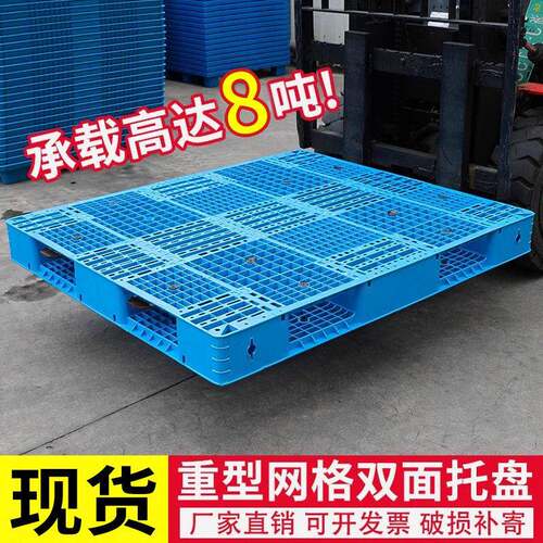 1515双面网格塑料托盘加厚重型仓储物流货板叉车货架栈板塑胶卡板