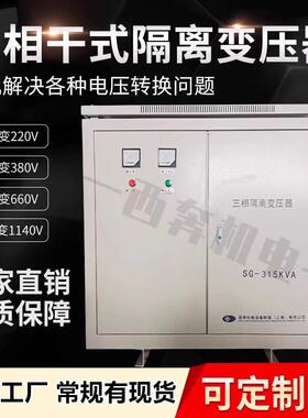 480v400变380v转220v200三相隔离变压器80kva20KW300k500v630a690