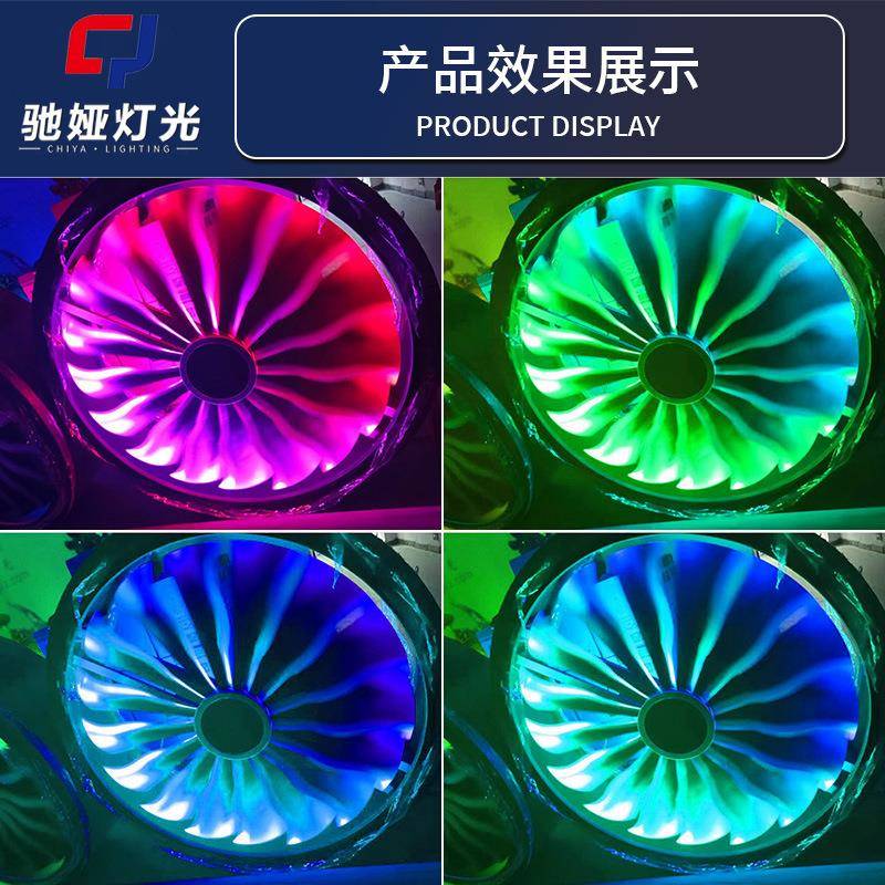 舞台灯飞机引擎风扇灯LED全彩变色效果大型背景灯旋转工业风车灯
