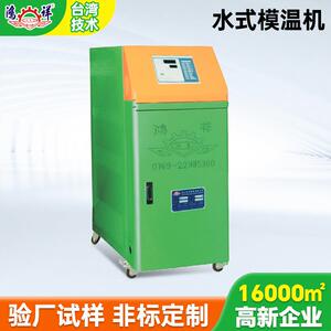 厂家直销塑胶工艺设备24KW注塑模具水式模温机