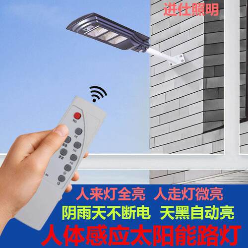 超亮LED一体化人体感应太阳能路灯户外防水家用光控庭院景观灯具