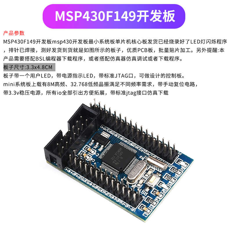 最小 msp430f149 usb下载核心板系统 单片机板bsl开发板f5438