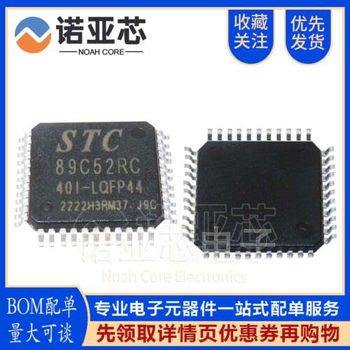 贴片宏晶 STC89C52RC-40I-LQFP44G STC全新 原装单晶片STC89C52RC