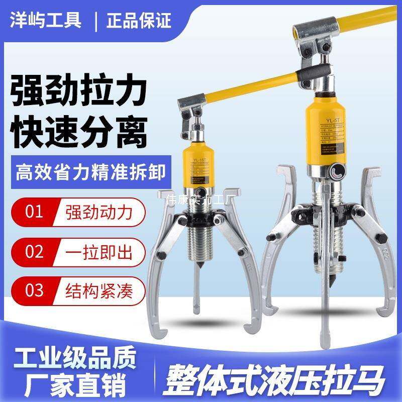 液压拉马二三爪拆卸轴承拉机YL5T10T20T30T50T工具拔轮器手动机械