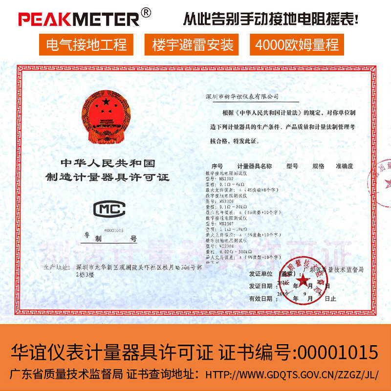 PEAKMETER华谊MS2302接地电阻测试仪电工数字接地摇表防雷电阻表