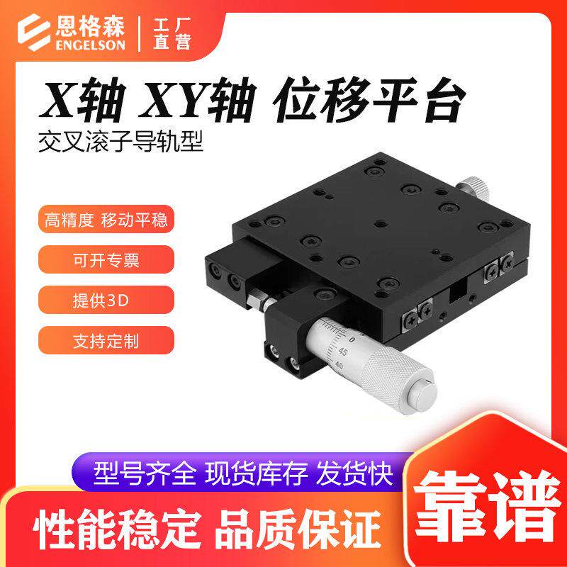 XY轴位移平台手动精密微调移动十字滑台替换米思米四轴位光学滑台