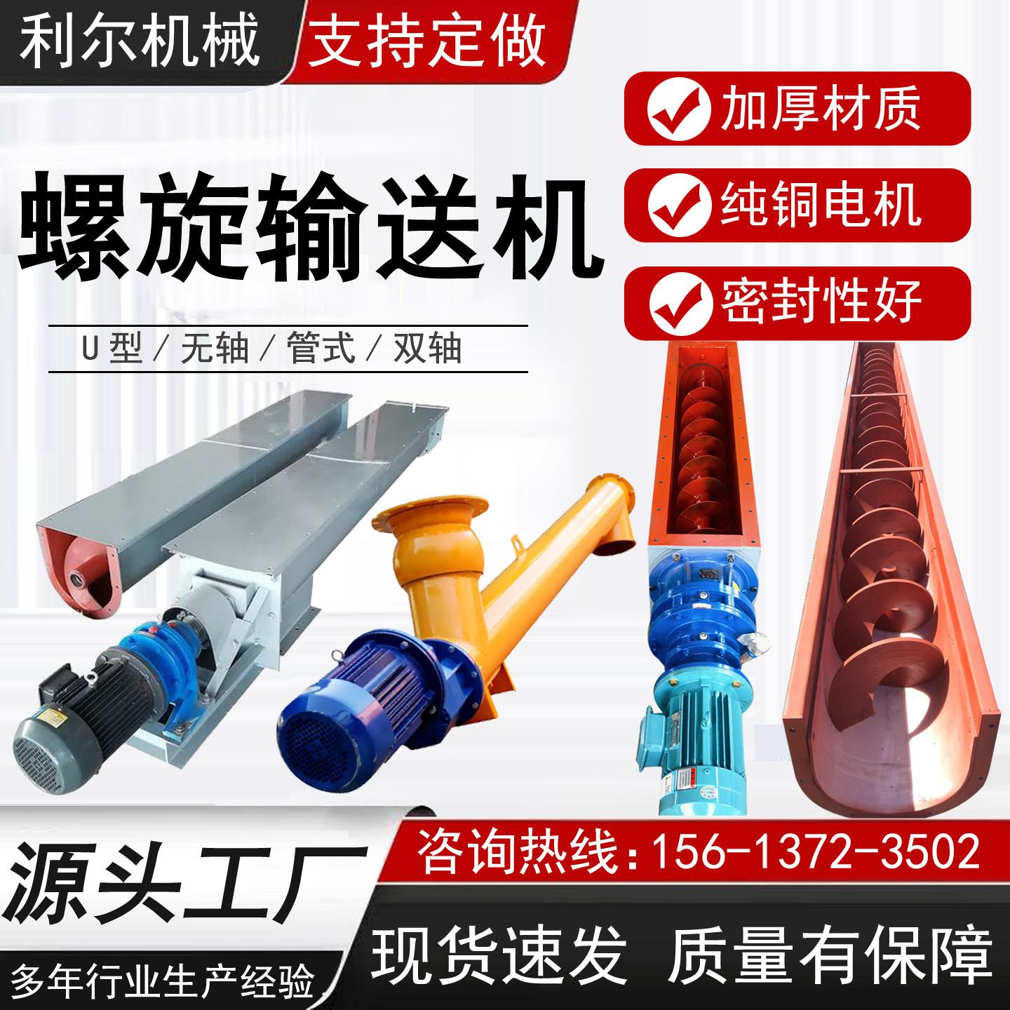 螺旋输送机U型绞龙输送机单轴双轴输送设备螺旋给料机管式输送机