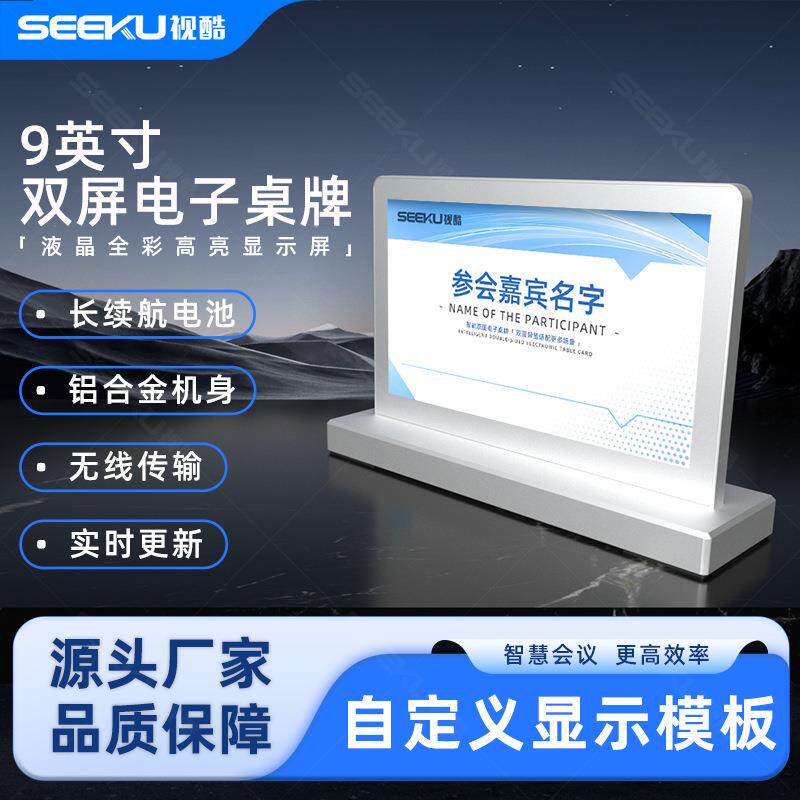 电子桌牌会议电子桌签智能电子桌牌台签名牌席卡铭牌会议室