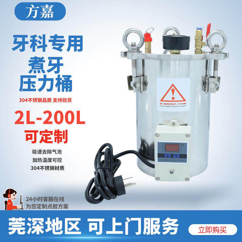 304不锈钢煮牙压力桶义齿专用加厚耐高压/带温控显数去气泡煮牙锅