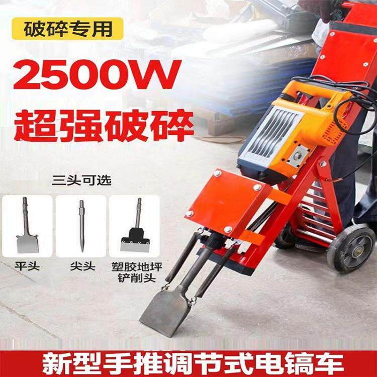 供应手推式移动电镐车 地面铲地胶 源厂直供坚固耐用