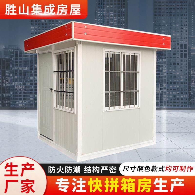 移动岗亭保安亭收费亭值班室休息室活动板房储物间吸烟室多功能