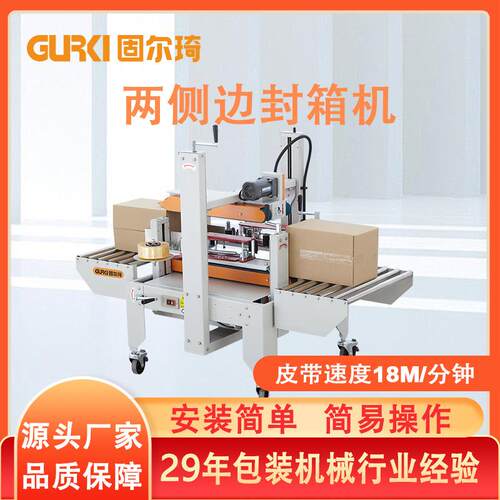 两侧封箱机透明胶带侧封包装封口机纸箱侧边自动