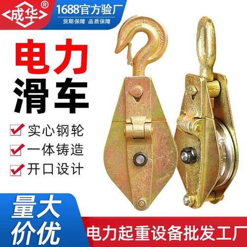 电力专用起重滑车滑轮吊钩吊环组1吨2T3t5吨单轮全钢轴承吊滑车