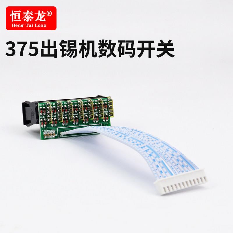 恒泰龙自动出锡送锡机375A376数码开关拔码器手动送锡脚踩焊锡机