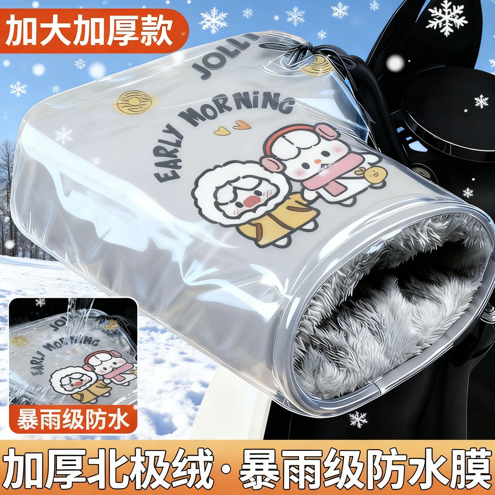 电动车手把套冬季骑行保暖加绒加厚摩托车防水挡风电瓶三轮车手套