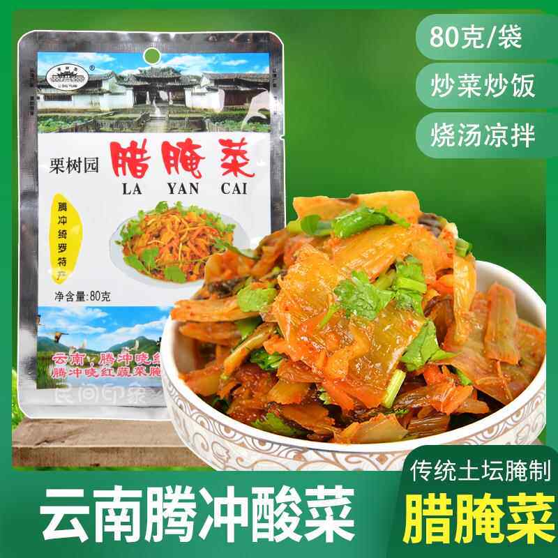 腊腌菜 酸菜炒肉栗树园80克/袋酱菜咸菜下饭菜云南保山腾冲特产
