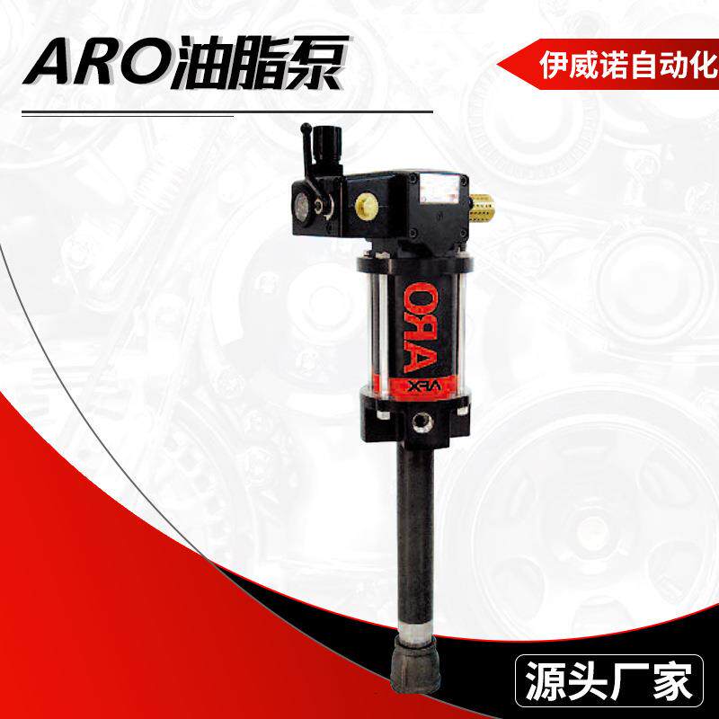 ARO油脂泵厂家供应 高压柱塞润滑泵 工业级高粘度胶泵