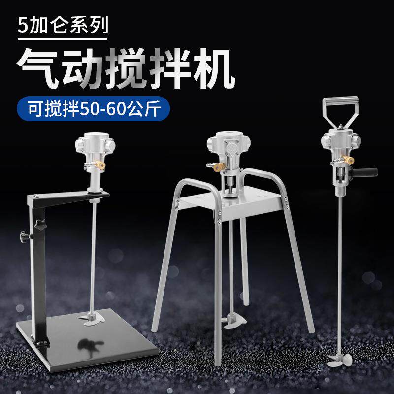 多功能5加仑升降式气动搅拌机工业涂料油漆搅拌器油墨升降搅拌机