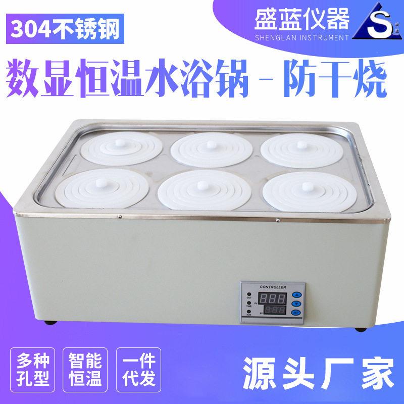 小型水槽数显恒温防干烧水浴锅智能加热实验室仪器防干烧水浴锅