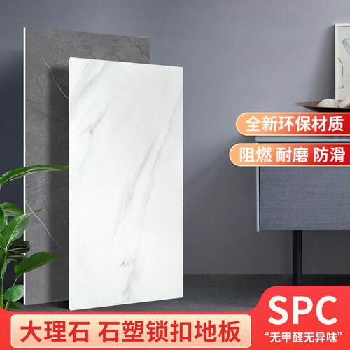 SPC石塑石纹锁扣地板大理石纹地毯纹，家装办公，餐厅商业空间