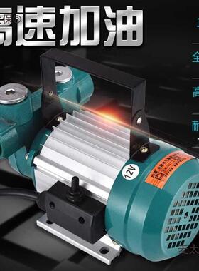 灼濛大功抽油泵12V2V2204V油泵204伏柴油抽油机抽油器加油机率麦