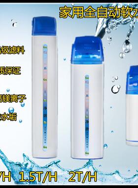一体式全屋中央软水设备家用全自动软水机除水垢软水设备1吨2吨