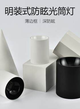 工厂直销筒灯led防眩光家用天花灯光源蜂窝网明装射灯超薄窄边框
