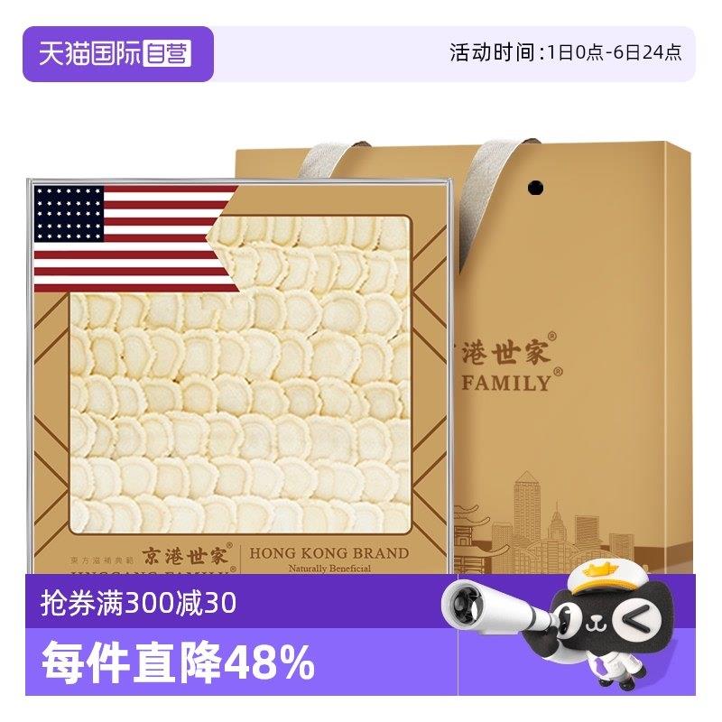 【经营店】京港世家美国花旗参片100g礼盒装西洋参大片过年春节送