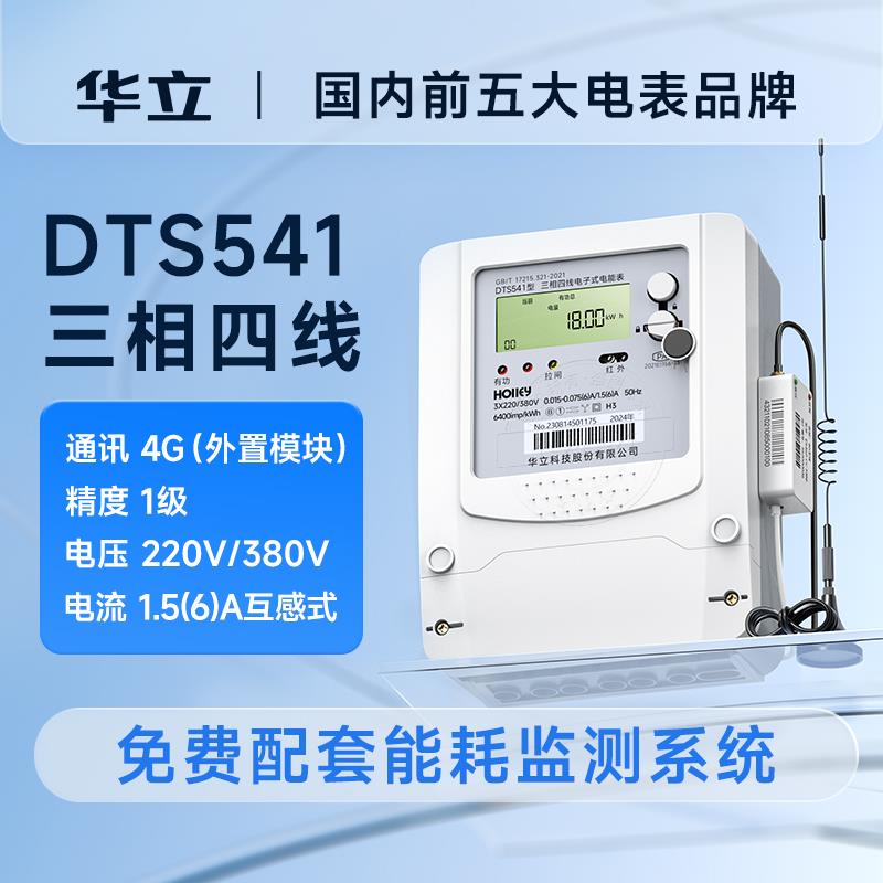 杭州华立DTZ545三相四线智能电表1.5(6)A互感式多功能电表0.5S级