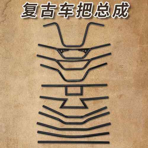 摩托 托改装车把金吉拉本田太子覆古配件低把方向把22mm通用把手M