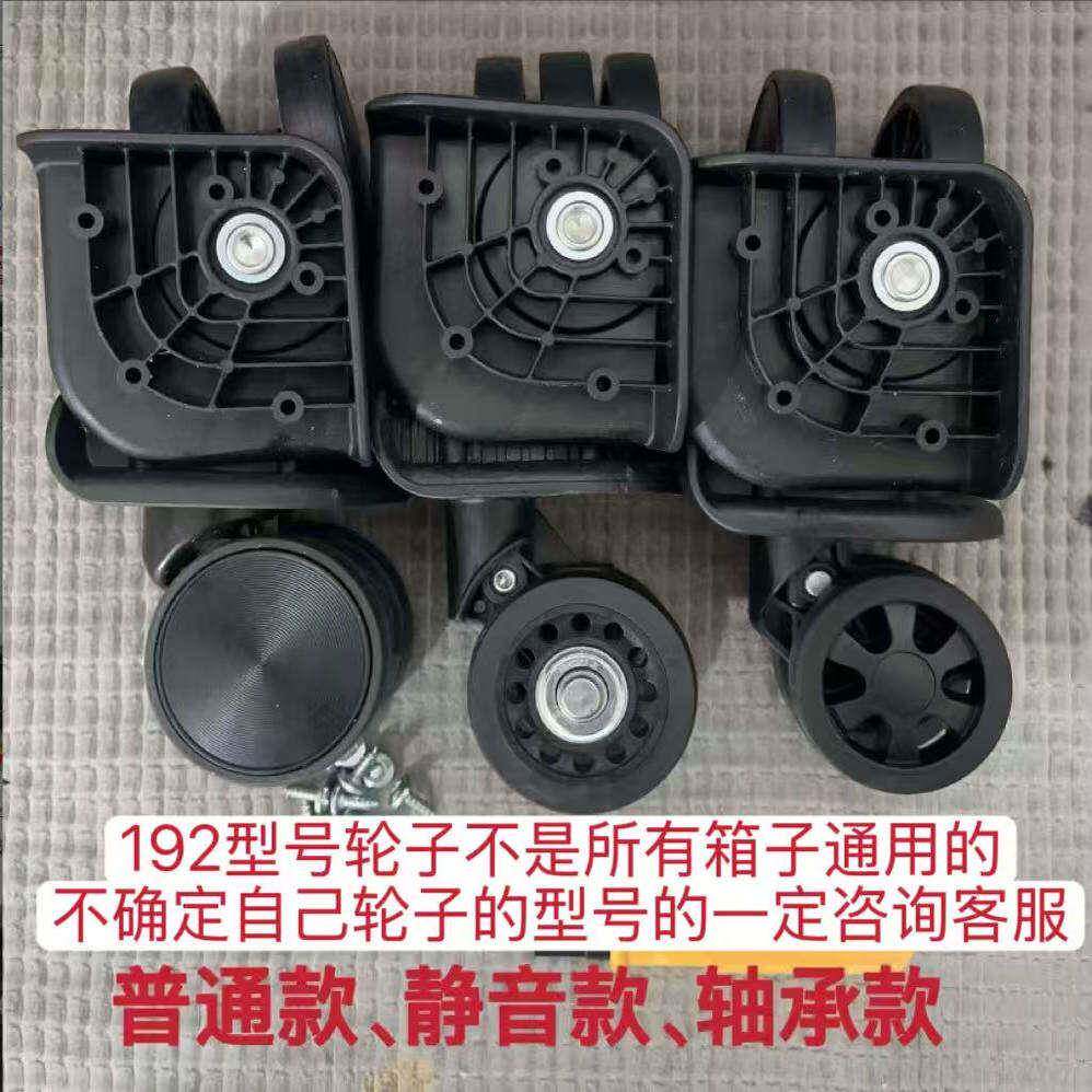 行李箱万向轮子拉杆箱多种通用轱辘旅行箱配件大全新款密码箱脚轮