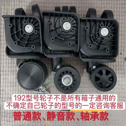行李箱万向轮子拉杆箱多种通用轱辘旅行箱配件大全新款密码箱脚轮