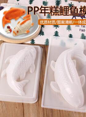 锦鲤鱼透明馒头模型八宝饭模具山楂糕鱼形状年糕蒸模鸭血皮冻磨具