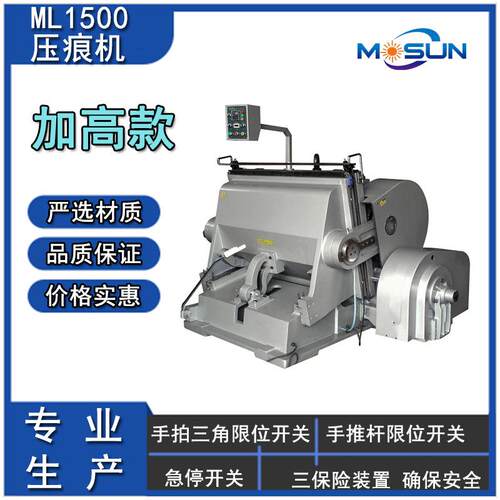 稳固的平压压痕切线机1500加高型大型号扪盒机手动老虎啤机热卖