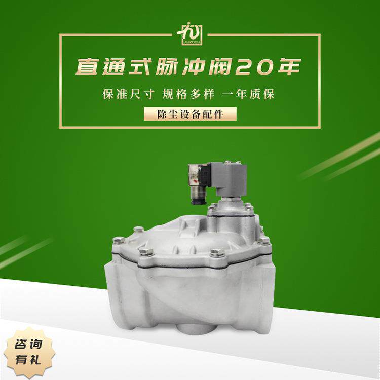 DMF-T-62S电磁脉冲阀除尘器替代goyen高原2.5寸直通式电磁脉冲阀