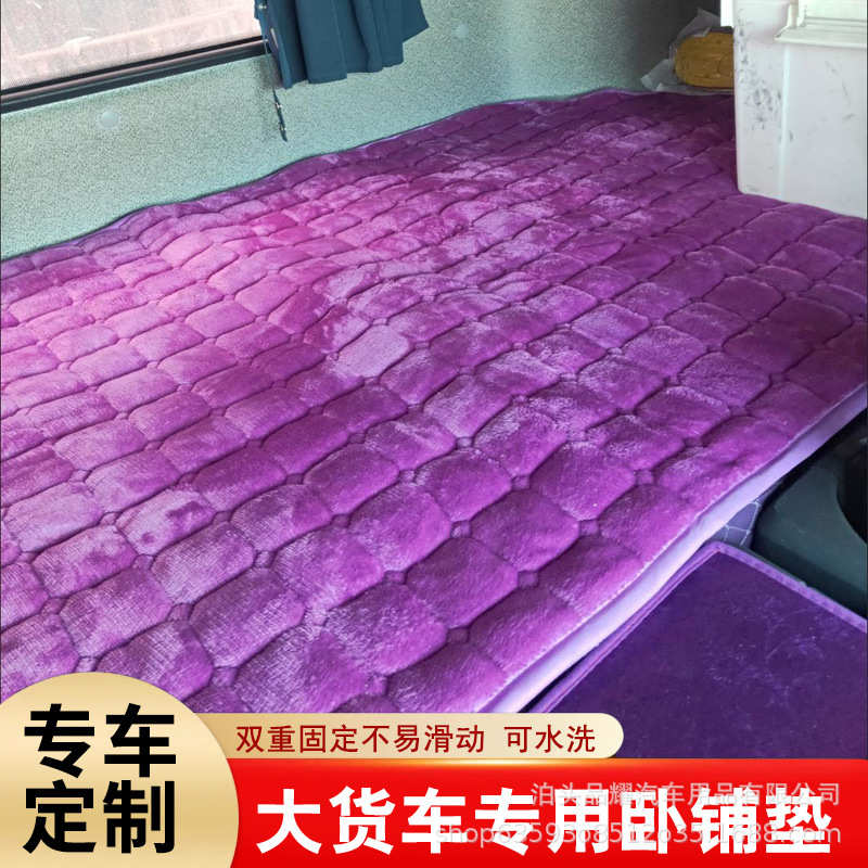 杰狮c500驾驶室装饰卧铺垫C100M500C6新金刚上汽红岩C500E四季用