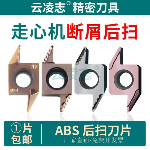 后扫刀片闪电型车刀片断屑加工走心机外圆精车ABS15R4015排刀机刀