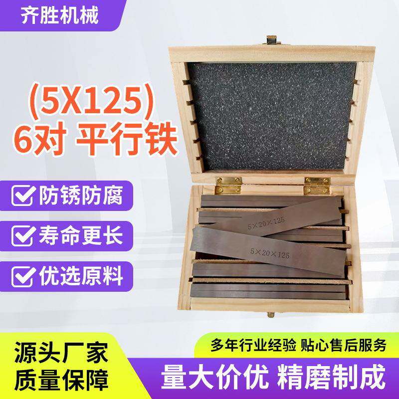 12件平行垫块6对5X125铣床平行铁机床垫铁等高垫块