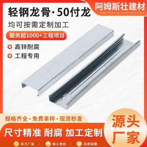 厂家现货镀锌型轻钢龙骨集成吊顶隔墙材料快装50副轻钢龙骨