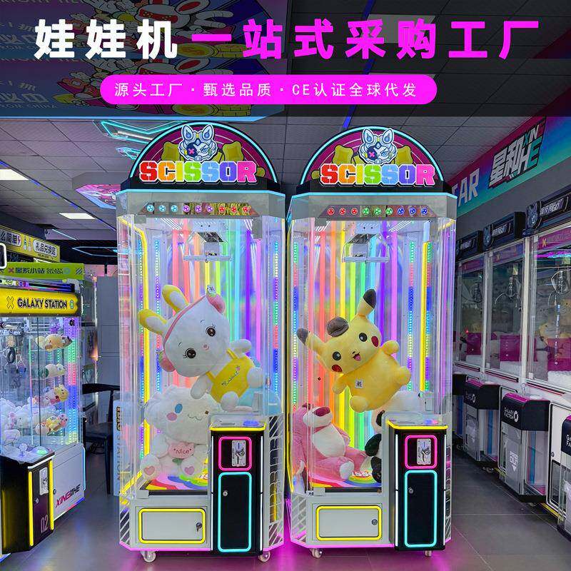 跨境单剪剪刀机娃娃机夹超大公仔机全透明大型商用扫码投币游戏机