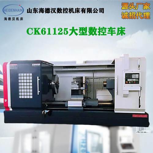 厂家供应CK61125大型数控车床按需选配整体床身CK61125卧式车床