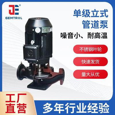 厂家单级立式管道泵GD管道清水泵冷热水循环泵节能高效