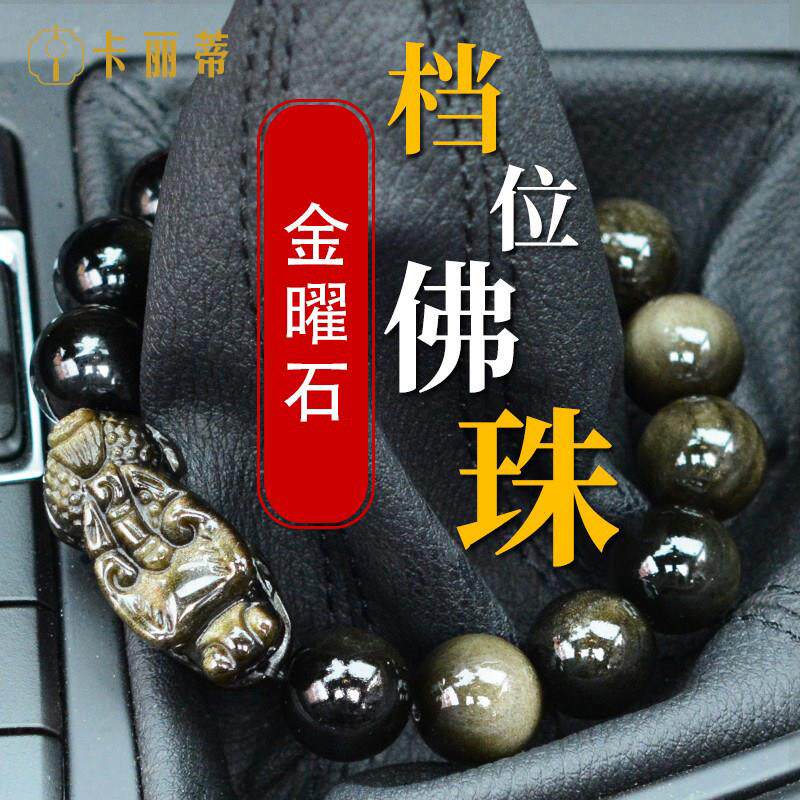 齿轮珠汽车挂件汽车内饰妇女的汽车安全换挡手柄挂件自动齿轮杆珠